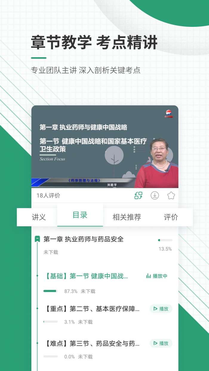 执业药师准题库3
