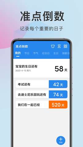 准点倒数app安卓版1