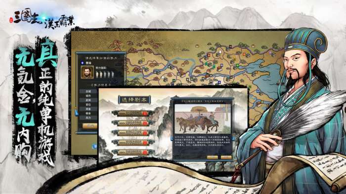 三国志汉末霸业手机版4