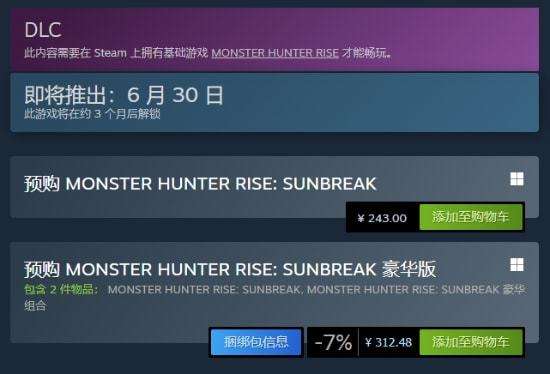 怪物猎人崛起曙光多少钱 曙光DLC价格以及发售时间分享