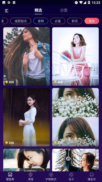 美日秀壁纸APP2