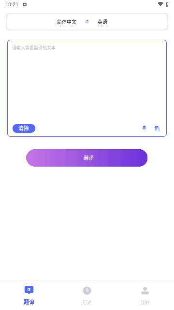 金牌翻译官app1