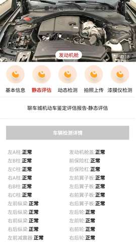 聊车城app安卓版4