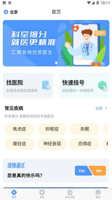 精神心理咨询挂号通app3