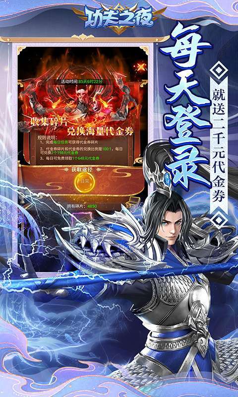 功夫之夜（0.05折每天送2000）3
