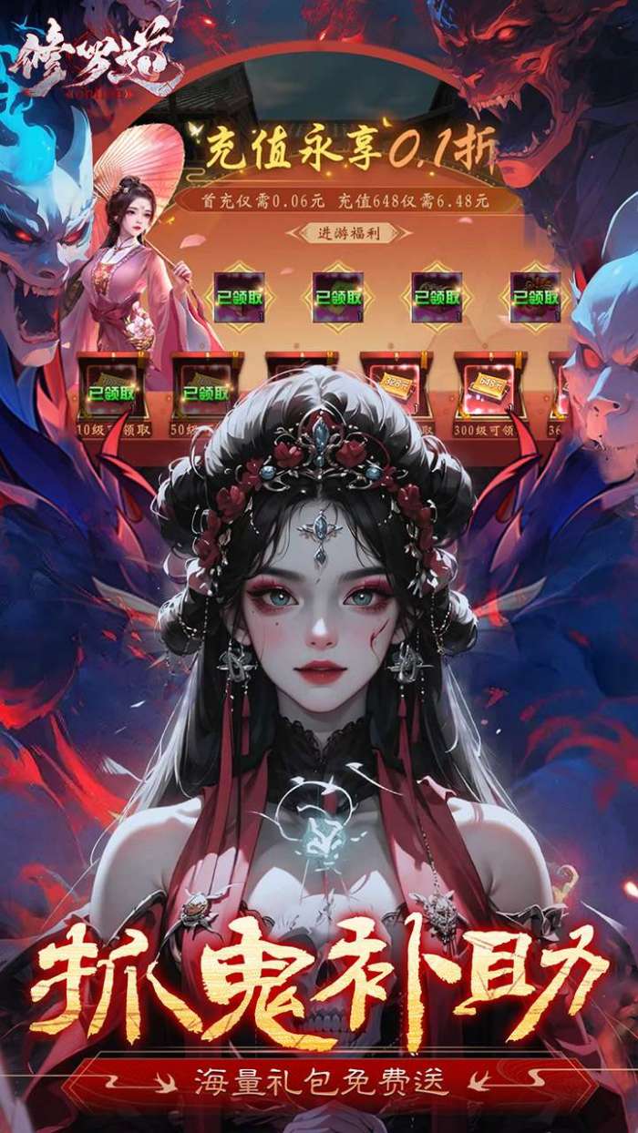 修罗道Online(0.1折免单)4