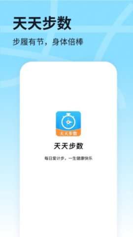 天天步数app官方版3