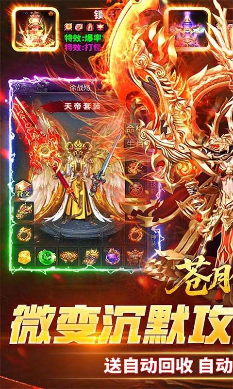 苍月传说(攻速送充免费版)1