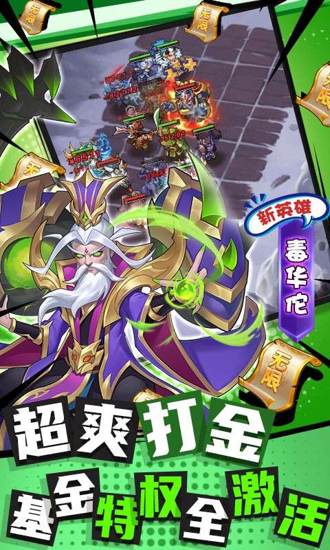 三国奇兵刷充自走棋7