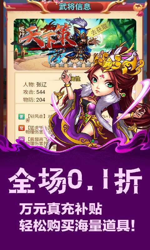 天下策(0.1折免费版)3