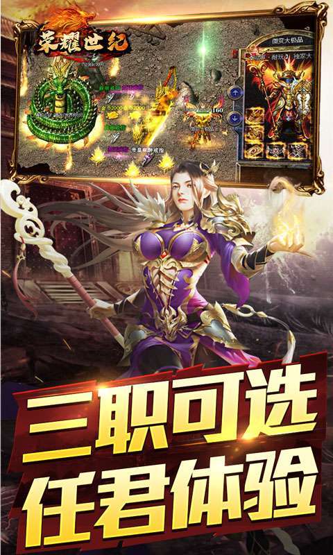 荣耀世纪(星燃高爆合击)4