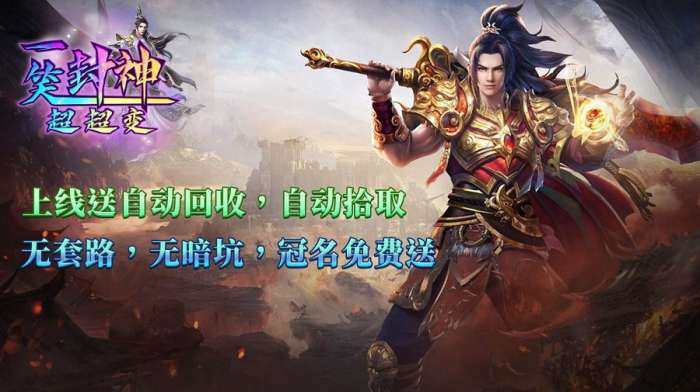 一笑封神超超变3