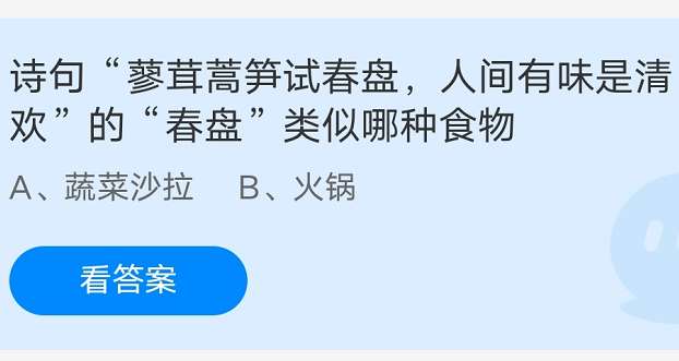 蚂蚁庄园3.14今日答案