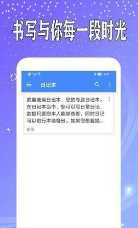 万能日记APP最新版3