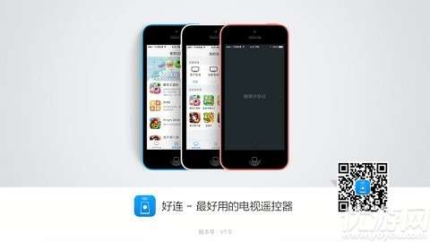 好连遥控电视端app官方2