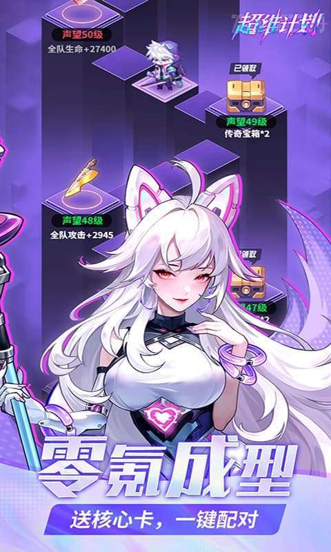 超维计划(上线送1000抽)3