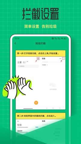 拦截喵app最新版2