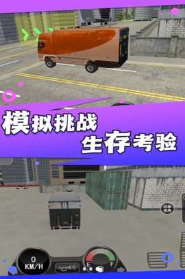 重载未来卡车驾驶游戏中文版2
