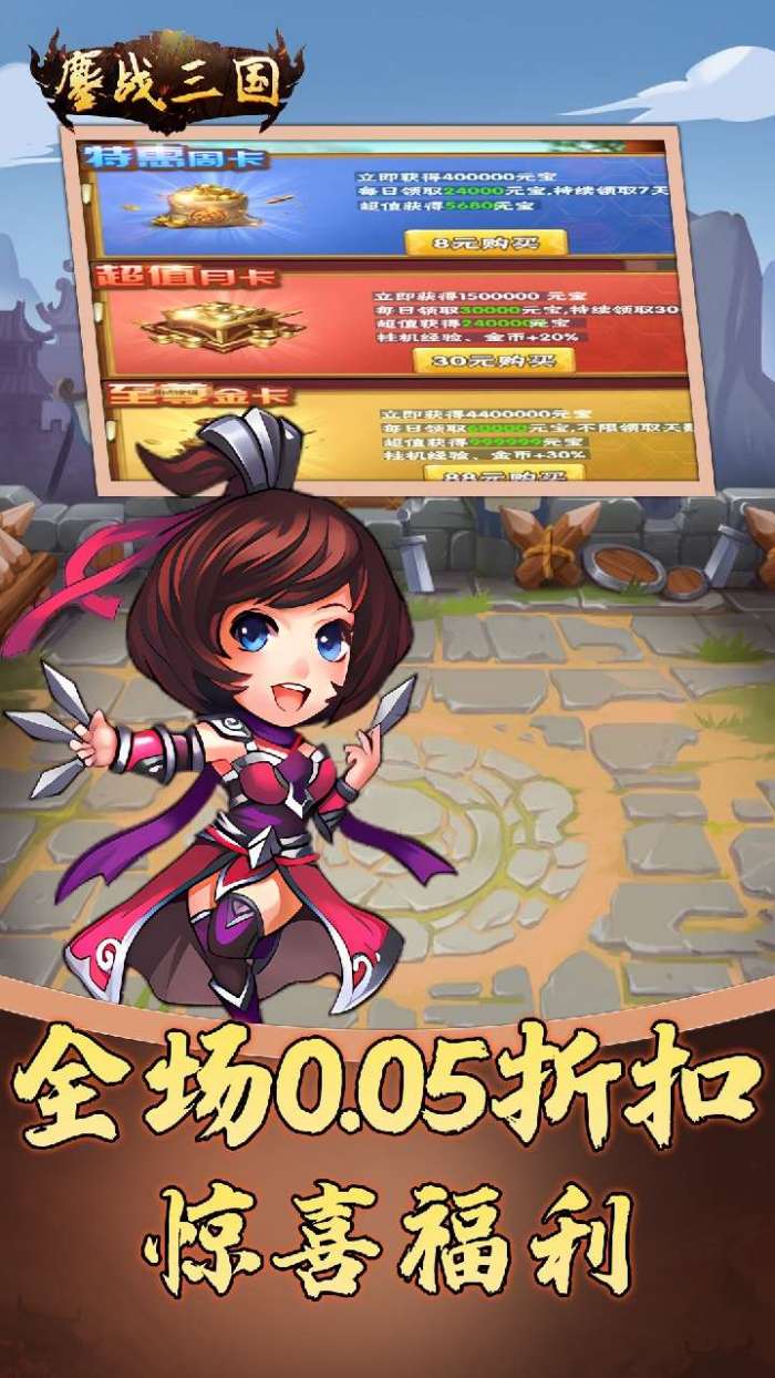鏖战三国（0.05折名将录）5