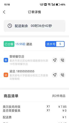 爱客司骑手端app安卓版1