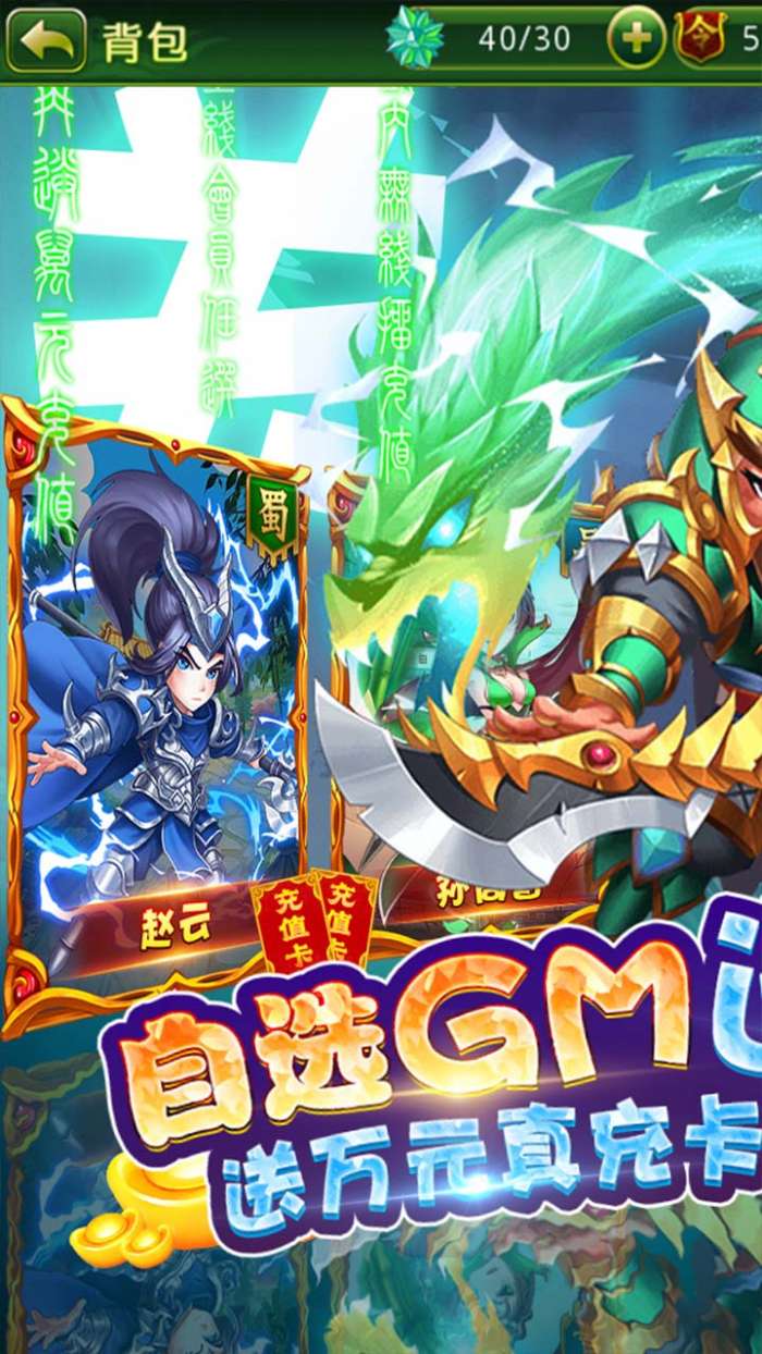 新塔防三国-全民塔防BT-送无限抽充2