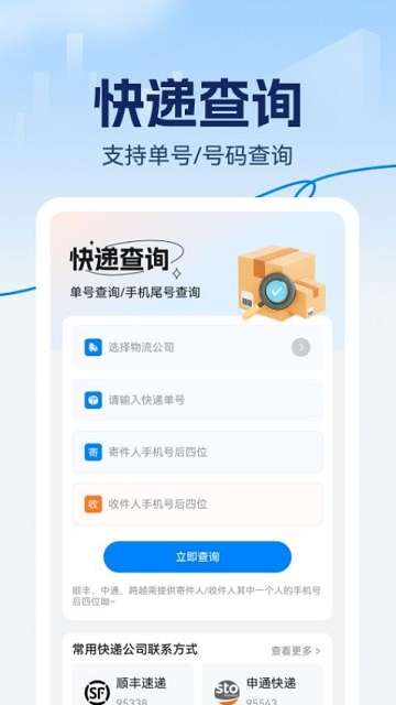 实时物流精准查app安卓版4