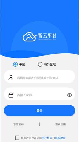 智云平台app官方2025最新版3