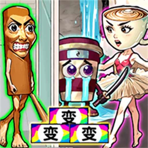 情侣来通关