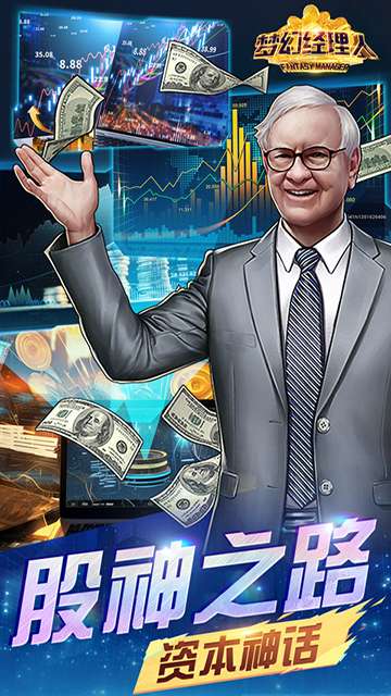 梦幻经理人4