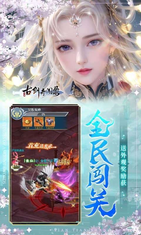 古剑奇闻录(0.05折代金畅玩版)4