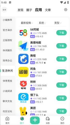 StarPro社区安卓最新版2