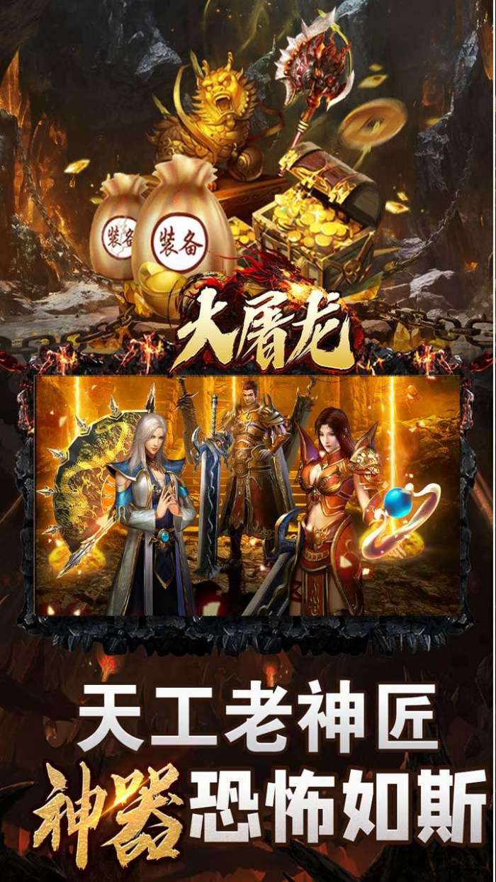 大屠龙（极品倍速爆攻）3