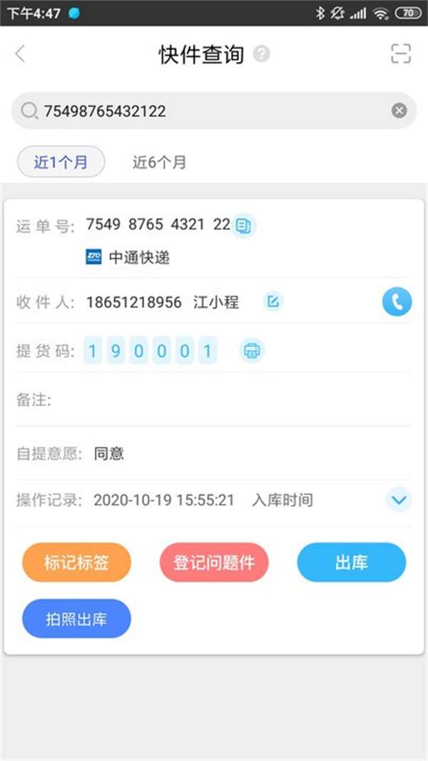 兔喜快递超市app1