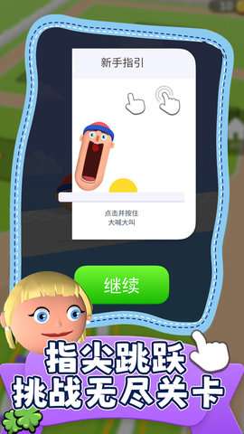 智商不在线游戏手机版4