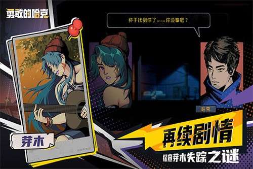 勇敢的哈克手机免费完整版3