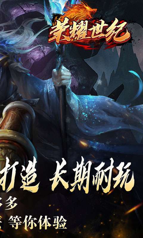 荣耀世纪（种族幻灵超爽玩）2