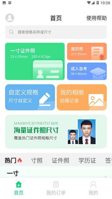 证件照拍摄院APP官方3