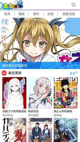 古古漫画最新版3