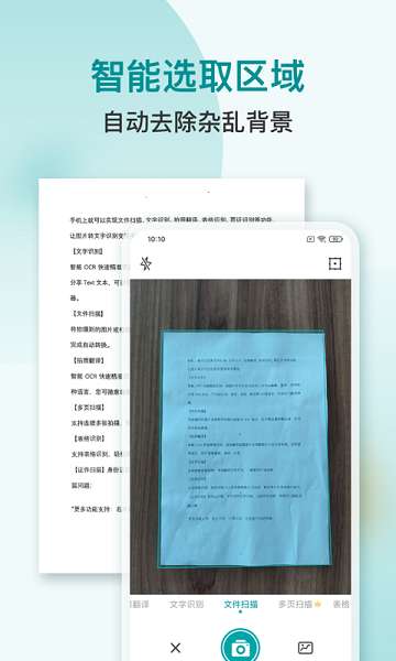 扫描文字识别PDF4