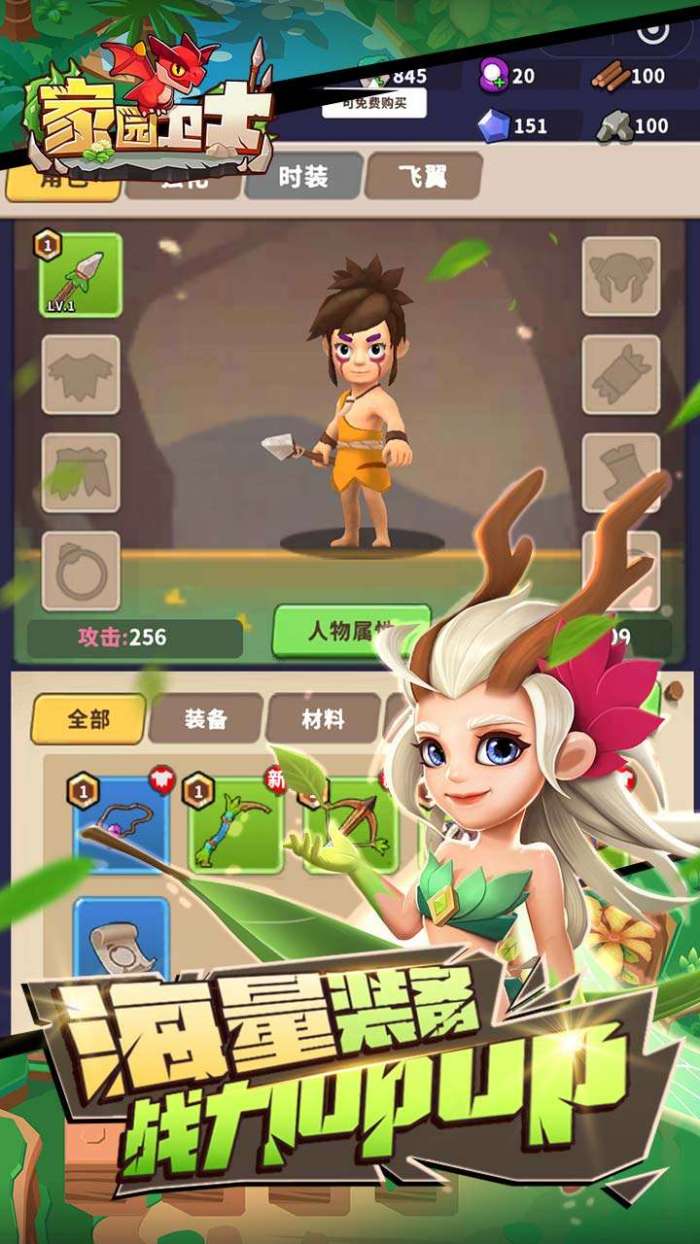 家园卫士（内置0.1折）3