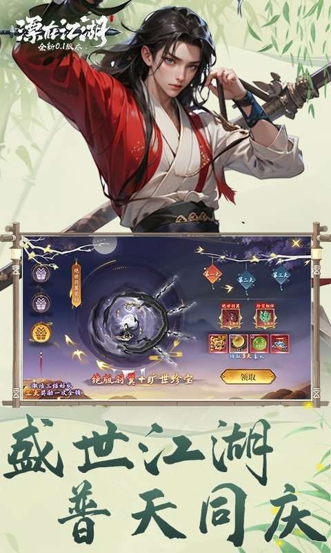 漂在江湖(0.1折送20*648福利卡)3