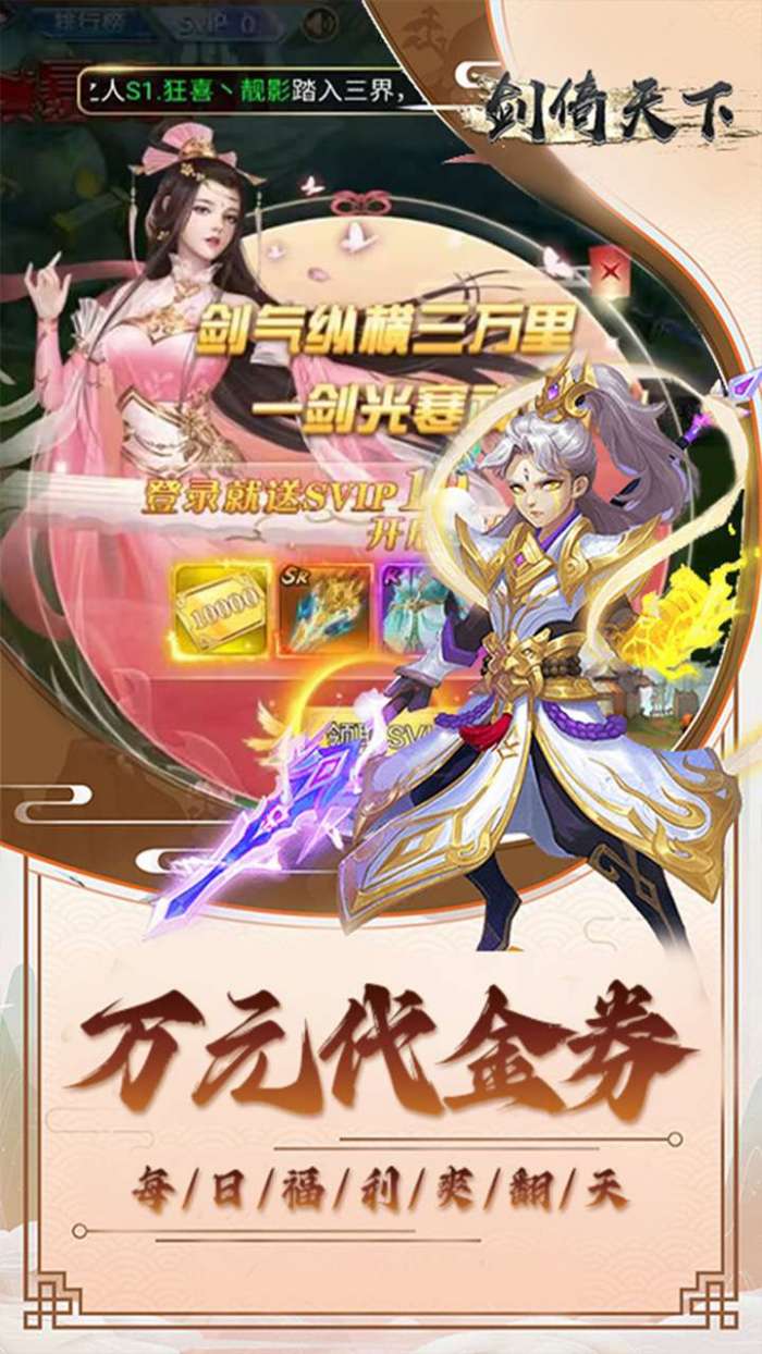剑倚天下（混沌修仙传）3