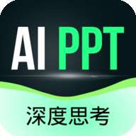 AI一键PPT手机版