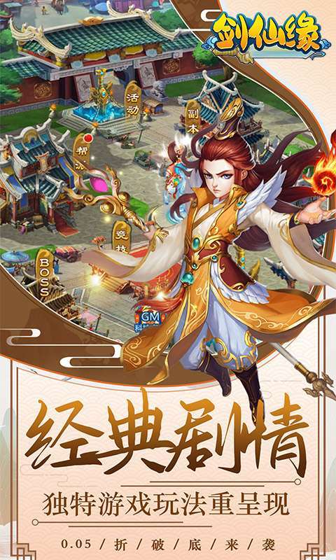 剑仙缘(0.05折满星宠物)1
