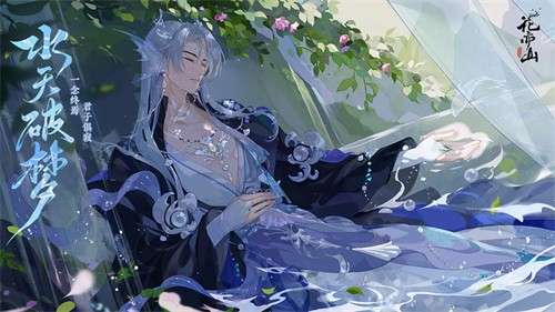 花亦山心之月官网官服1