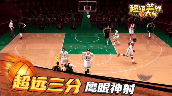超级篮球大师中文版3