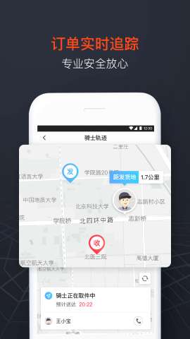 顺丰同城急送app安装2024最新版1