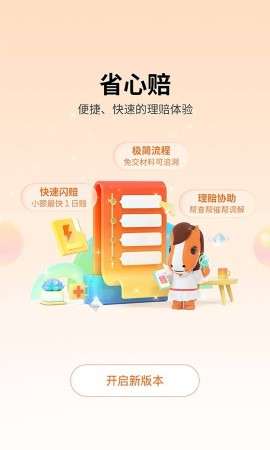 平安好生活app官方免费安装到手机3