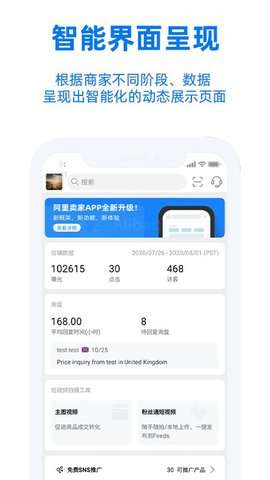 阿里卖家国际版app1