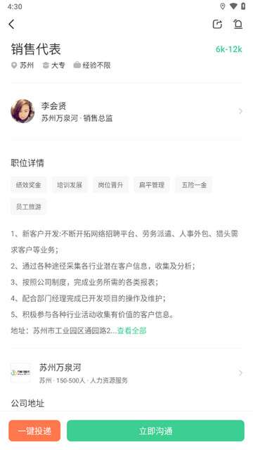 江苏直聘app官方3